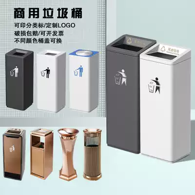 High-end hotel trash can lobby Vertical office hall Office shopping mall sample house Display center Trash can environmental protection classification
