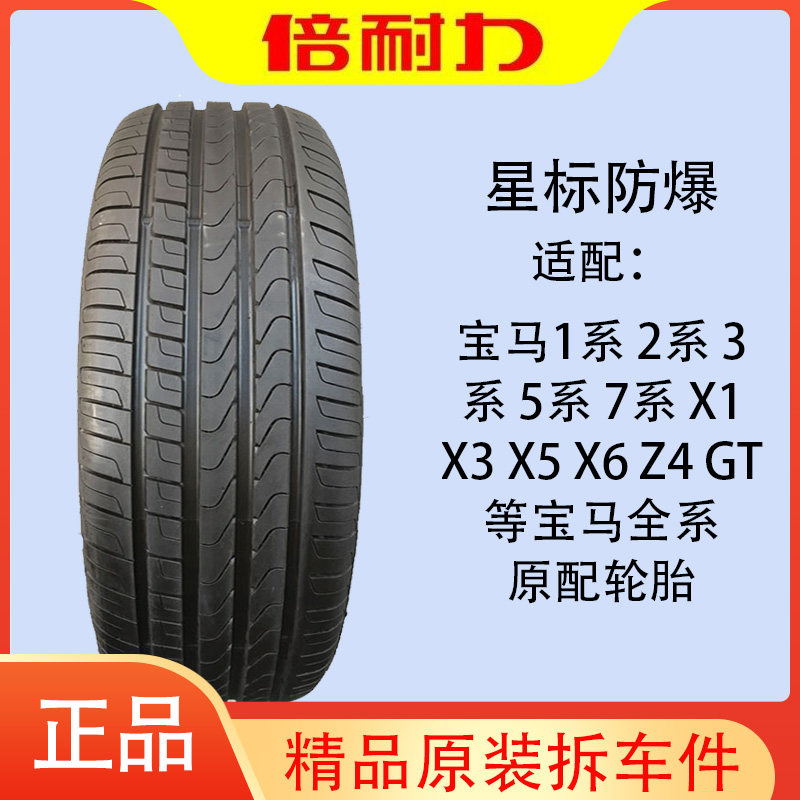 Pirelli/Pirelli Explosion -proof tire BMW all