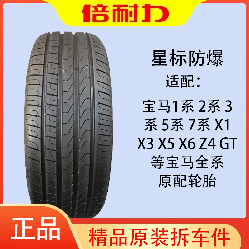 Пневматическая шина Pirelli/Pirelli explosion-proof для BMW