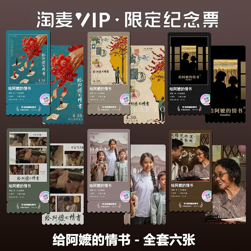 映画「おばあちゃんへのラブレター」にインスパイアされた、精巧な高精細両面印刷のタオバオVIP星柄記念チケット半券。