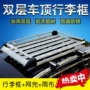 Ô tô hành lý Giá nóc giỏ Giỏ hành lý Khung du lịch Khung tải Tải kệ Giá nóc Off-road Refit 	giá để xe đạp trên nóc xe ô tô