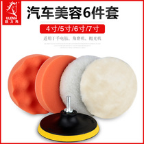 Car mirror polishing wheel cotton waxing machine grinding tool supplies set Car paint scratch repair sponge plate