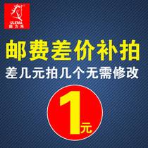 Baby make up the difference between the postmans exclusive link How much is the difference between one yuan and one yuan? How many are you shooting?