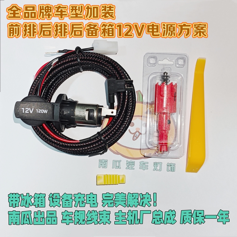 Gl8 Lu Zun and Lu Shang Add a 12V Power Supply to the Trunk, 653T652T Refrigerator Power Supply, 12V Power Supply for Worry-Free Use