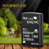 Старомодная ветрозащитная мужская металлическая креативная ультратонкая зажигалка на керосине, ностальгия