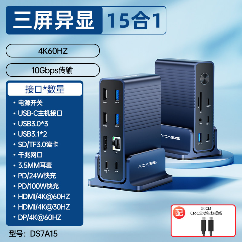 阿卡西斯十五合一桌面扩展坞type-c拓展坞usb转接头多功能DP快充高清HDMI网线SD/TF读卡器多合一转换器音频口