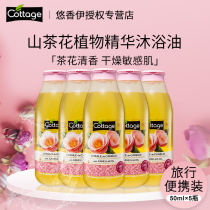 French cottage Yau Shan Yi Camellia plant essence bath oil shower gel 50mlX5 dry sensitive muscle