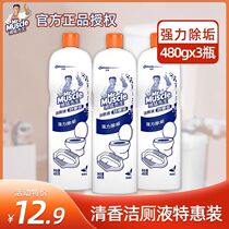 Mr. Weimang toilet cleaner deodorizing toilet cleaner washing toilet toilet cleaning home 3 bottles of fragrance type