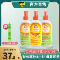 Mosquito repellent liquid radar European anti-mosquito spray 3 bottles of mosquito repellent liquid baby pregnant women and children outdoor artifact off toilet water