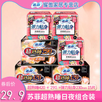 Sophie sanitary napkins day and night combination 420 Super sleeping woman super long night aunt towel thin breathable sanitary napkin 230