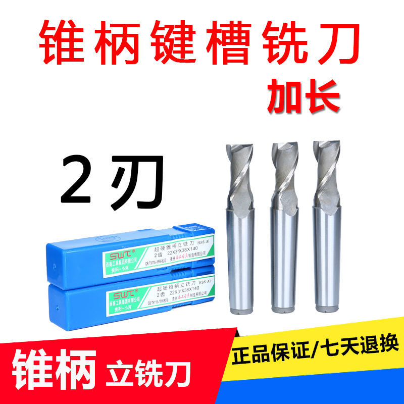 SWT south-west 2 edged cone shank lengthened 14 16 18 20 38 40 40 50 keyway milling cutter two-edge moostyle taper shank