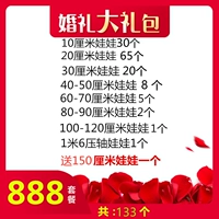 888 Юань Пакет [ограниченная покупка в общей сложности 133 узлов]