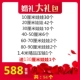 588 Юань Пакет [ограниченная покупка в общей сложности 94 узлов]