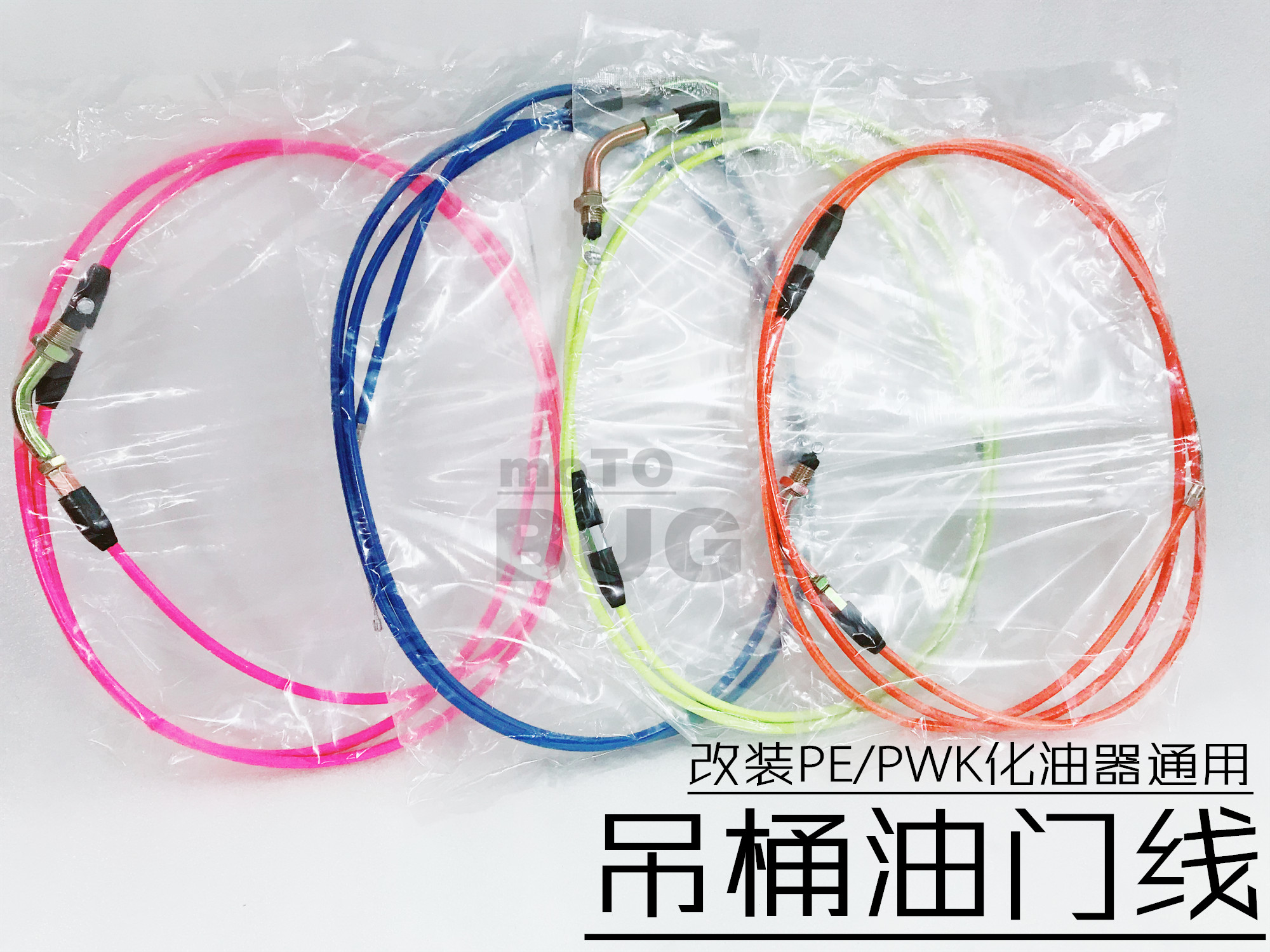 PE bucket throttle line Nibi modified carburetor cable Leishi Fuxi ghost fire pedal locomotive modification accessories