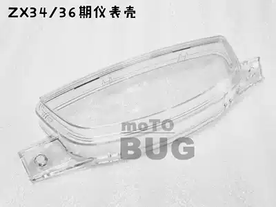 DIO28 phase-ZX50 3435 instrument transparent Protective case meter case odometer cover meter glass