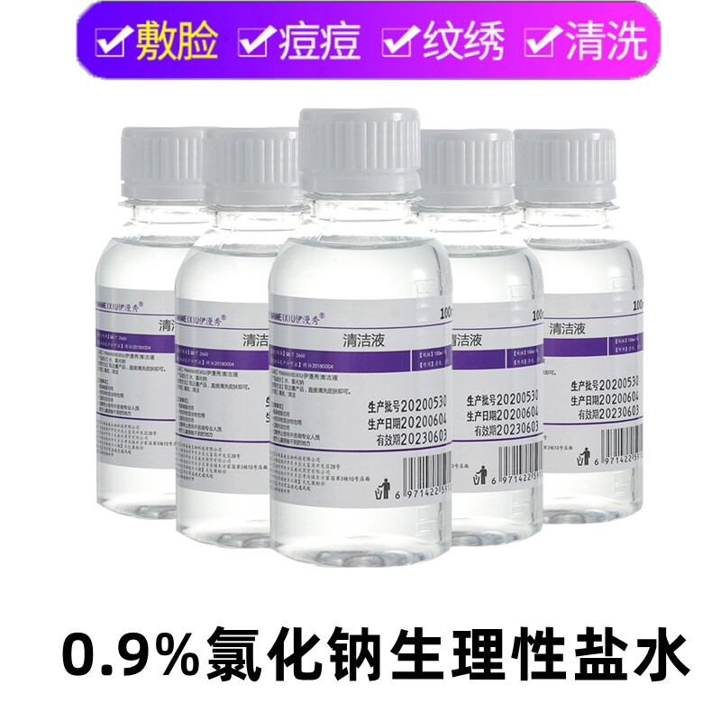 Sodium chloride salt water dress 0 9 % eyewashing physiological sea salt water removal of the nose and pox 100ml cleaning liquid 10 bottles