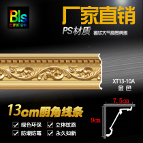 13cm European style PS foam decoration material ceiling ceiling ceiling line living room top corner line non-plaster fine