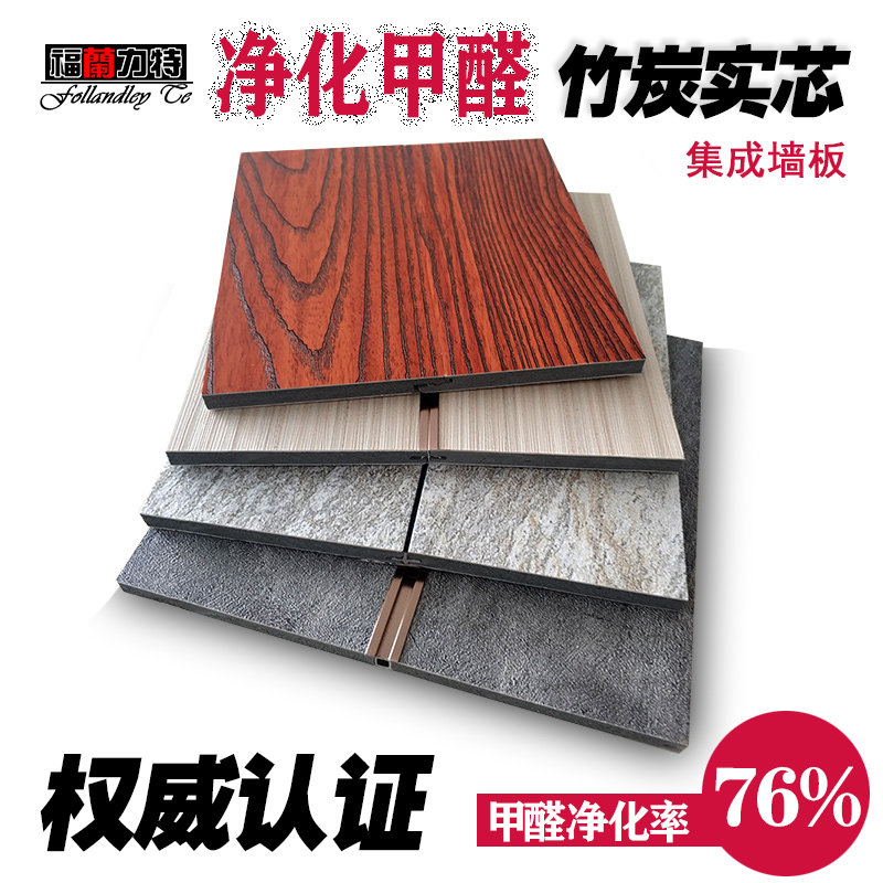 Bamboo charcoal bamboo wood fiber integrated wall panel splicing quick fit seamless lock solid purifying formaldehyde protection wall panel finish