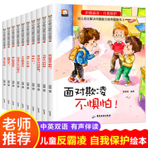  Children refuse bullying self-protection picture books picture books childrens independent problem-solving skills training story books