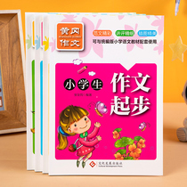  Primary school students Huanggang composition unified edition synchronous language teaching materials tutoring introduction Childrens classic extracurricular reading books