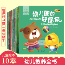 Childrens emotional intelligence training picture book 1-2-3-4-year-old baby before going to bed small story book