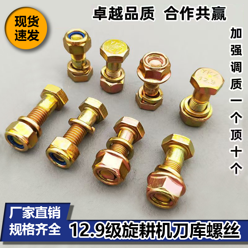 10.9 Grade and 12.9 Grade National Standard High-Strength Tool Holder Screws, Plow Blade Bolts, Special Screws for Rotary Tiller Blades and Blade Holders
