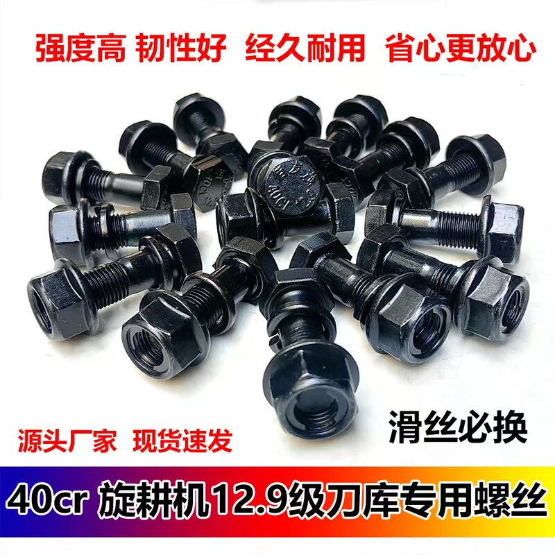 40Cr Upgraded Steel Self-Locking Rotary Tiller Blade Holder Screws and Bolts, Suitable for 19 Wrench, Special Black Screws