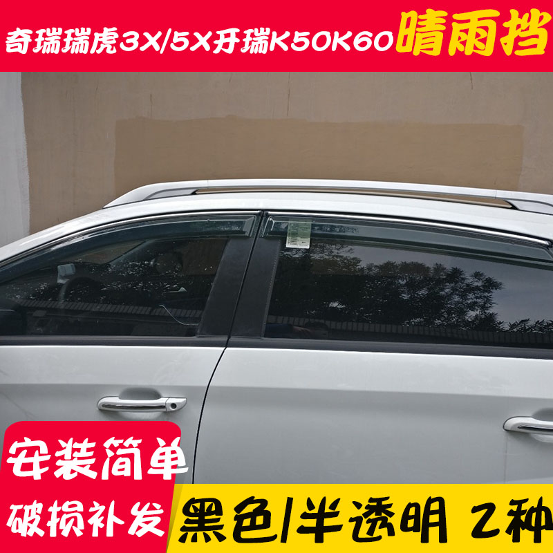 Chery EQ Riki M1 X1G3 Yaereze 5 7 GX EX Rover 3X5X clear rain-covered Canopy Shield