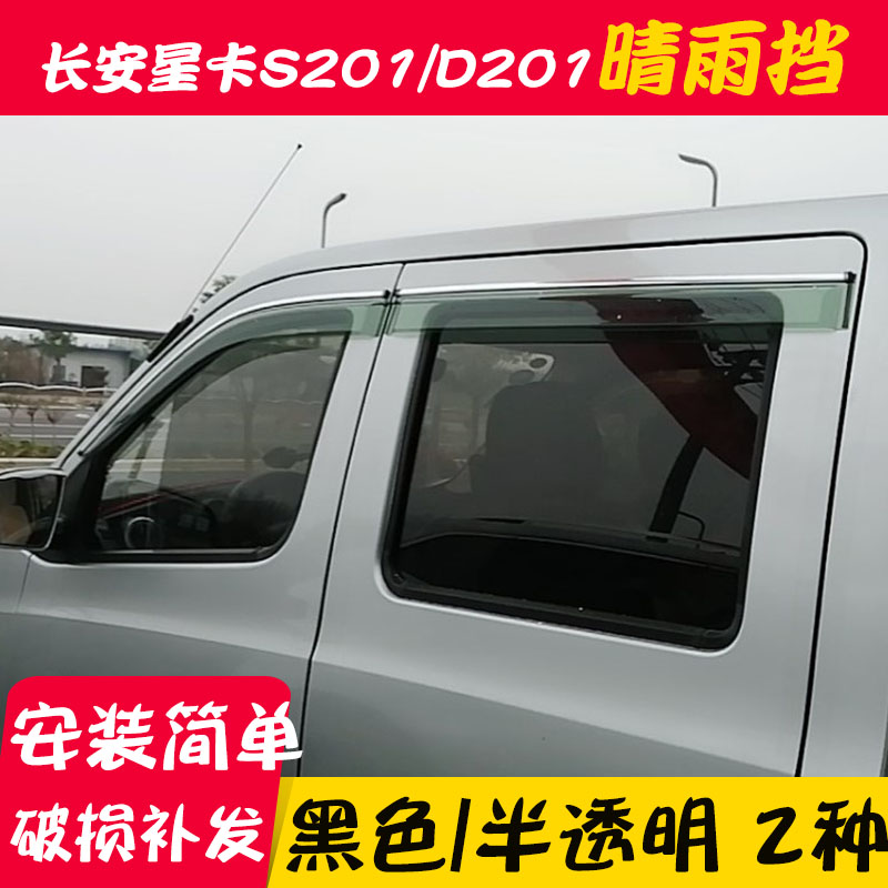 Rainy and rainy Changan Xingka S201 D201 Starlight 4500 New Leopard Mini Double Row Single Row God Qiyu eyebrow bezel