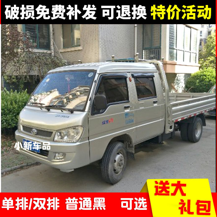 Rain and rain cover the era of single and double row Yuling VQ1 VQ2 VQ5 truck car rain shield Rui Ling Sai Rui micro card baffle