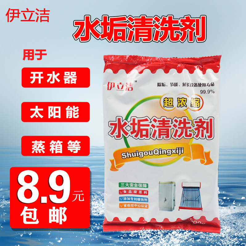 Yilijie descaling agent household electric kettle commercial water boiler steamer solar energy pipeline industrial cleaner