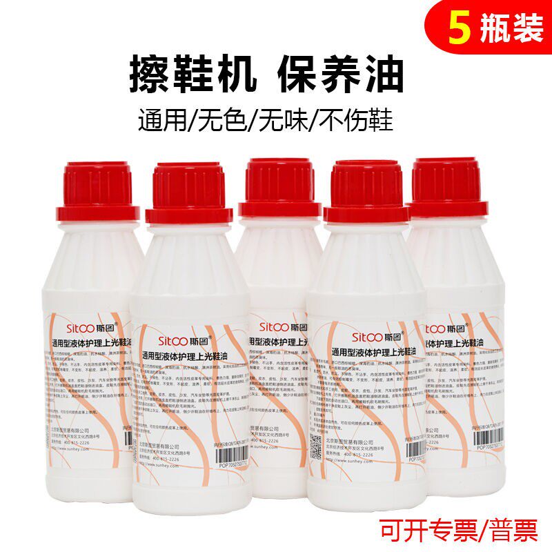 Stu shoe shine shoe oil colorless general automatic induction shoe shoe oil hotels public vertical 200ml