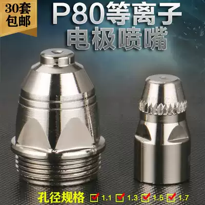 Panasonic type P80 electrode nozzle LGK8-100 120 plasma cutting machine gun handle cutting torch nozzle head