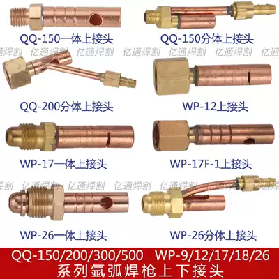 QQ-150 200 300 500 WP-9 12 17 26 argon arc welding gun up and down front and rear cable nut fittings