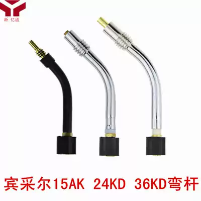 Bencelle 15AK24KD36KD gas-shielded welding gun bending rod assembly CO2 two welding gun barrel gooseneck curved neck