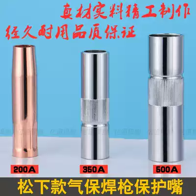 Panasonic 200 350 500A two-safeguard welding gun protective nozzle co2 gas shielded welding machine gun protective sleeve Nozzle nozzle