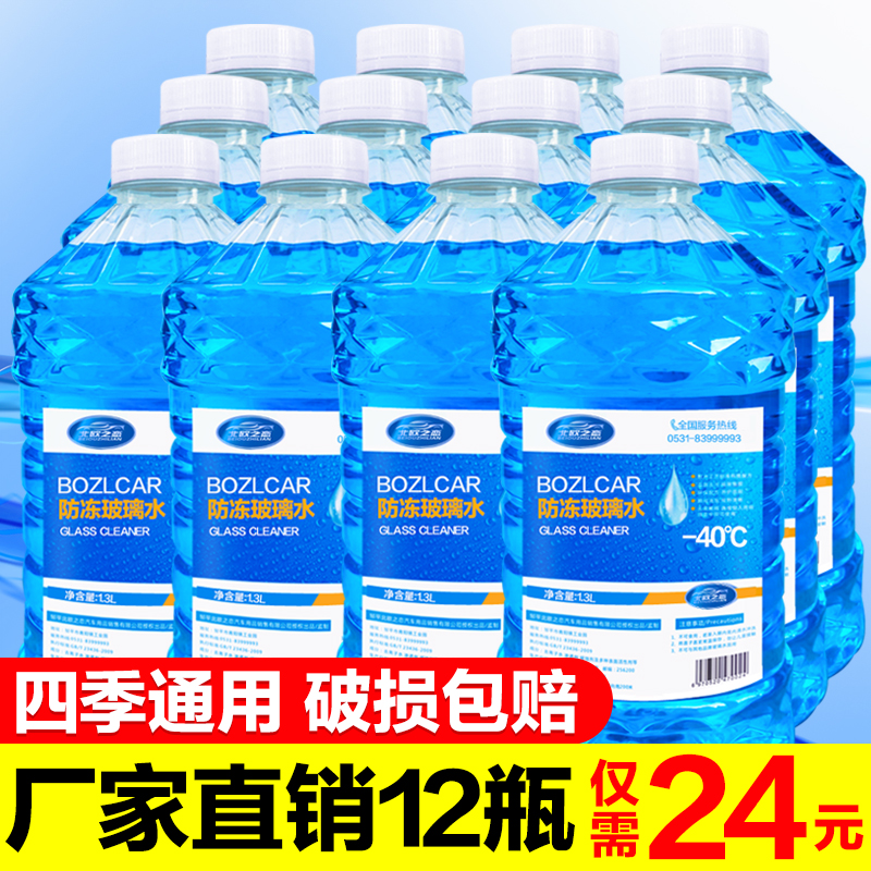 Glass water car antifreeze minus 40 degrees winter to remove oil film summer four seasons universal wiper water car wiper fine