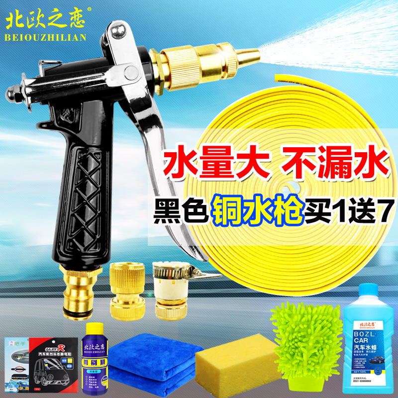 Metal high pressure car wash water gun household car suit car wash watering watering tool car wash pipe soft