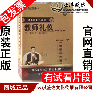 Genuine package invoice teacher gift instrument (new version) Jin Zhengkun Oriental famous master U disk version