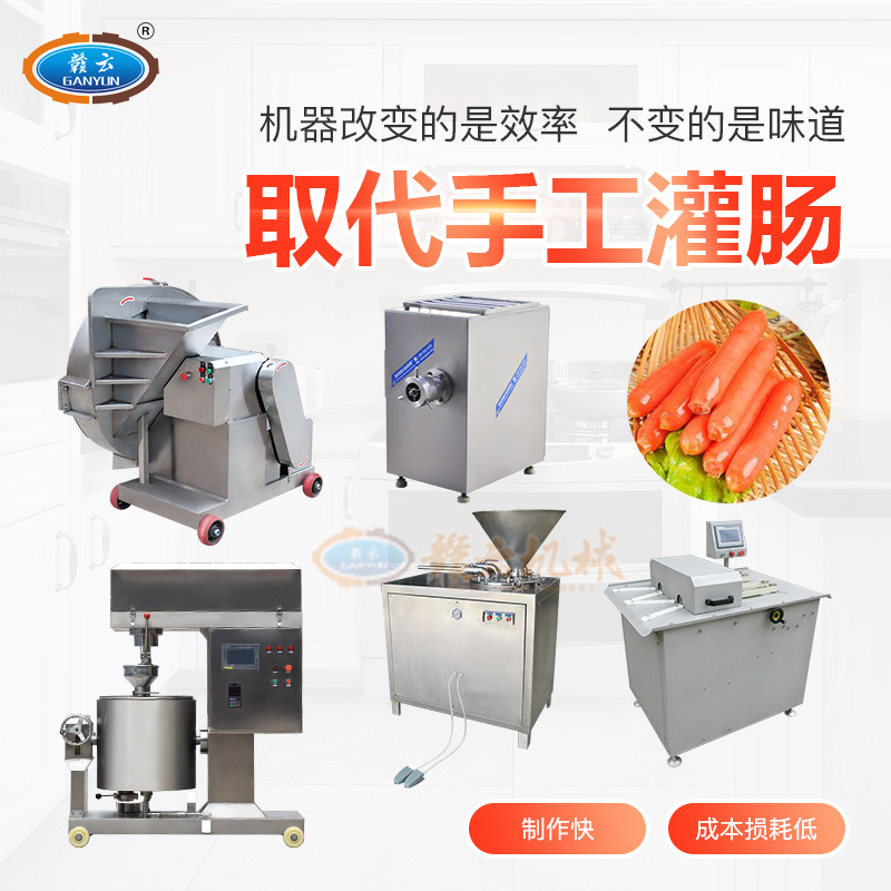 Ganyun Fully Automatic Sausage Pro-Intestine Frozen Meat Shaved Meat Processing Equipment Commercial Whole Sausage Sausages Sausages