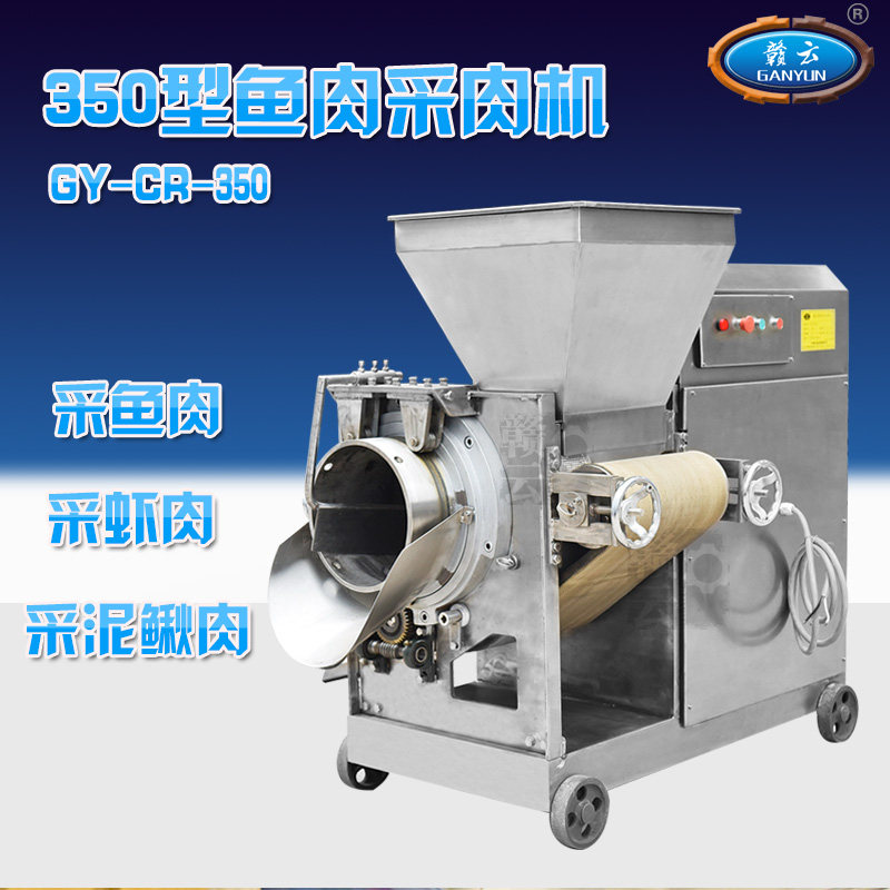 Ganyun Machinery 350 Industrial Section Large Batch Bulk Mining Machine Fish Skin Fish Bone Separator Commercial Feed Celiac Machine