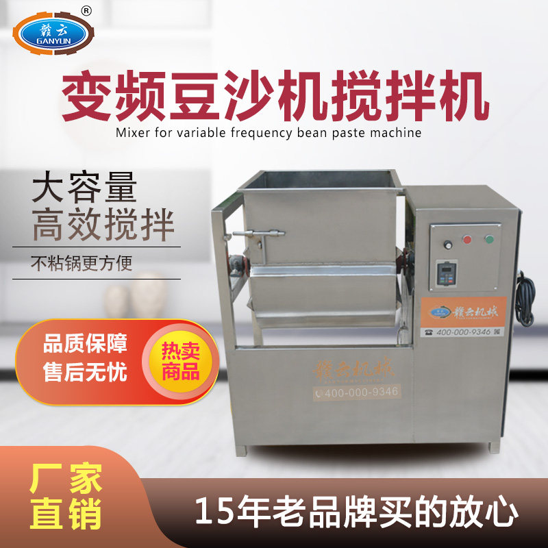 Ganyun frequency conversion fried bean paste mixer moon cake stuffing machine stirring cooked stuffing machine automatic fried bean paste commercial