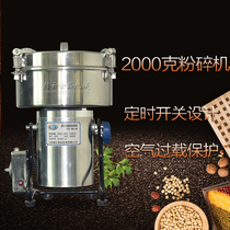Ganyun 2000 grams of Chinese herbal medicine Sanqi grinder Ultrafine electric commercial small dry mill pulverizer pulverizer