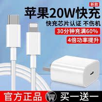 iPhone13 charger head 20w quick to apply Apple 12promax phone pd data line 11 plug XR fast flash charge 8plus suit ipad tablet charge