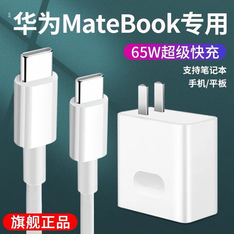 Apply Huawei laptop charger head 65w watt super fast charging new data line computer MateBook Xs E XPro 13 14 phone Universal plug glory