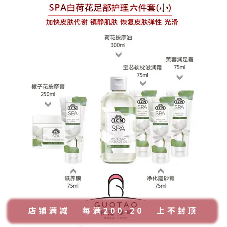 LCN SPA White Lotus Series Foot Care Set Scrub Foot Mask Baoxin Nourishing Cream Moisturizing Moisturizing