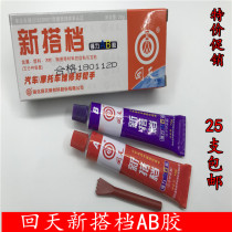 Huitian AB glue new partner Car motorcycle machinery daily necessities strong adhesive sealing mixed glue 20 grams