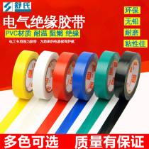 Shus PVC waterproof wire tape Color super adhesive cold resistant waterproof insulation batch 20 meters electrical electrical tape