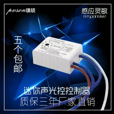 Mini sound and light control delay switch led voice control switch sound and light controller corridor ceiling light built-in voice control
