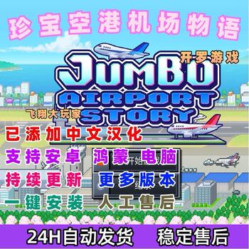[Chinese Version] Cairo Game New Treasure Airport Story Android Game